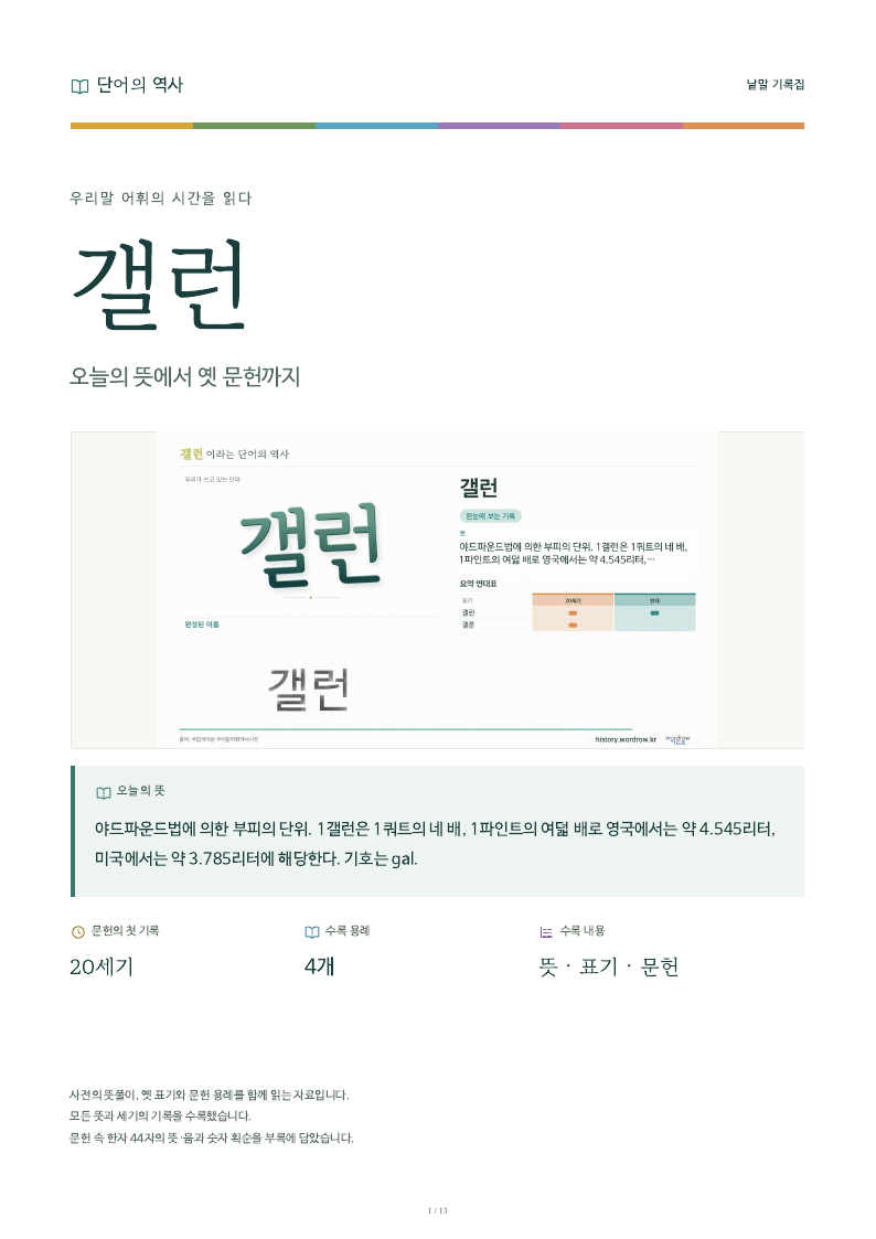 갤런 낱말 기록집 PDF 첫 페이지