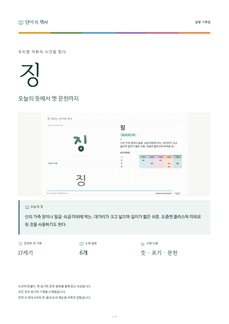 징 낱말 기록집 PDF 첫 페이지