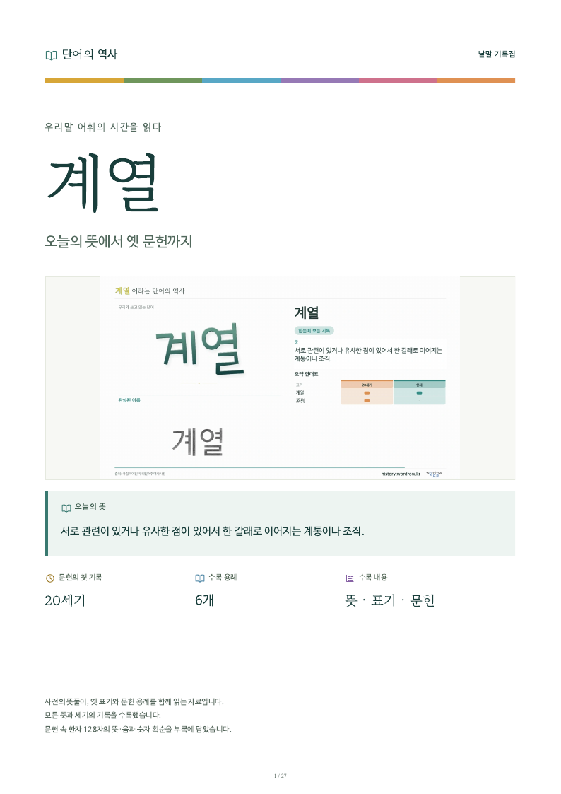 계열 낱말 기록집 PDF 첫 페이지