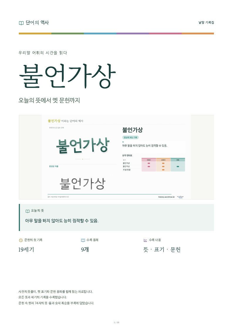 불언가상 낱말 기록집 PDF 첫 페이지