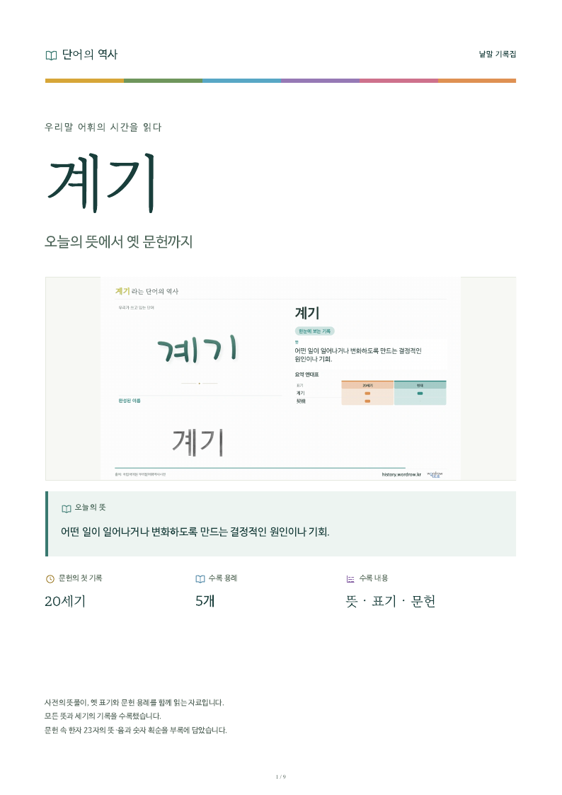 계기 낱말 기록집 PDF 첫 페이지