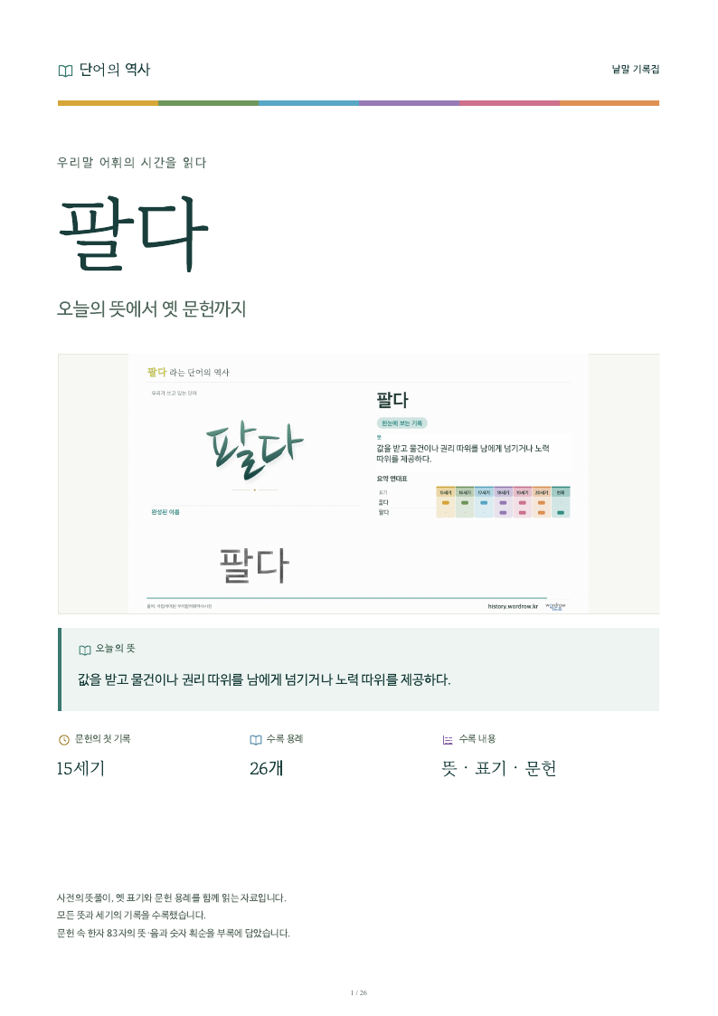팔다 낱말 기록집 PDF 첫 페이지