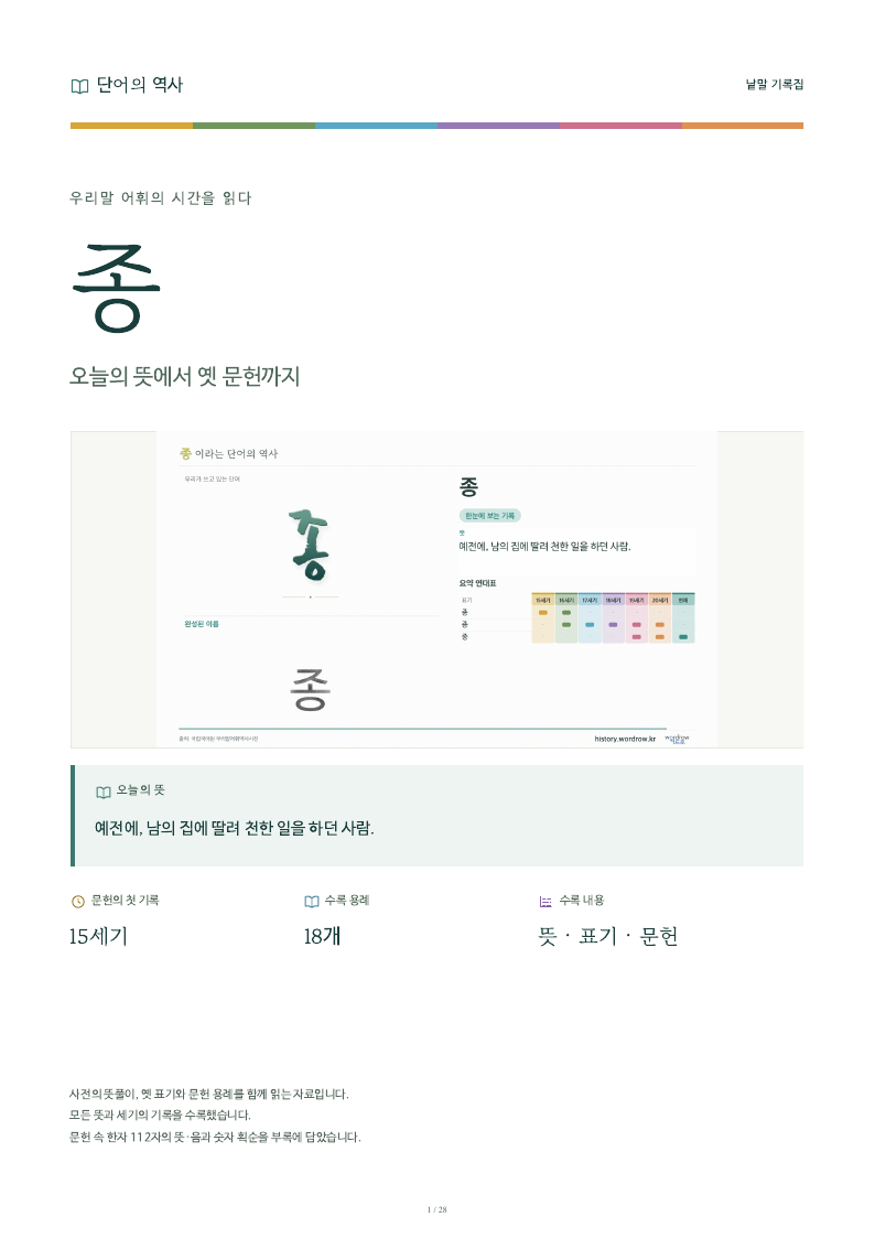 종 낱말 기록집 PDF 첫 페이지