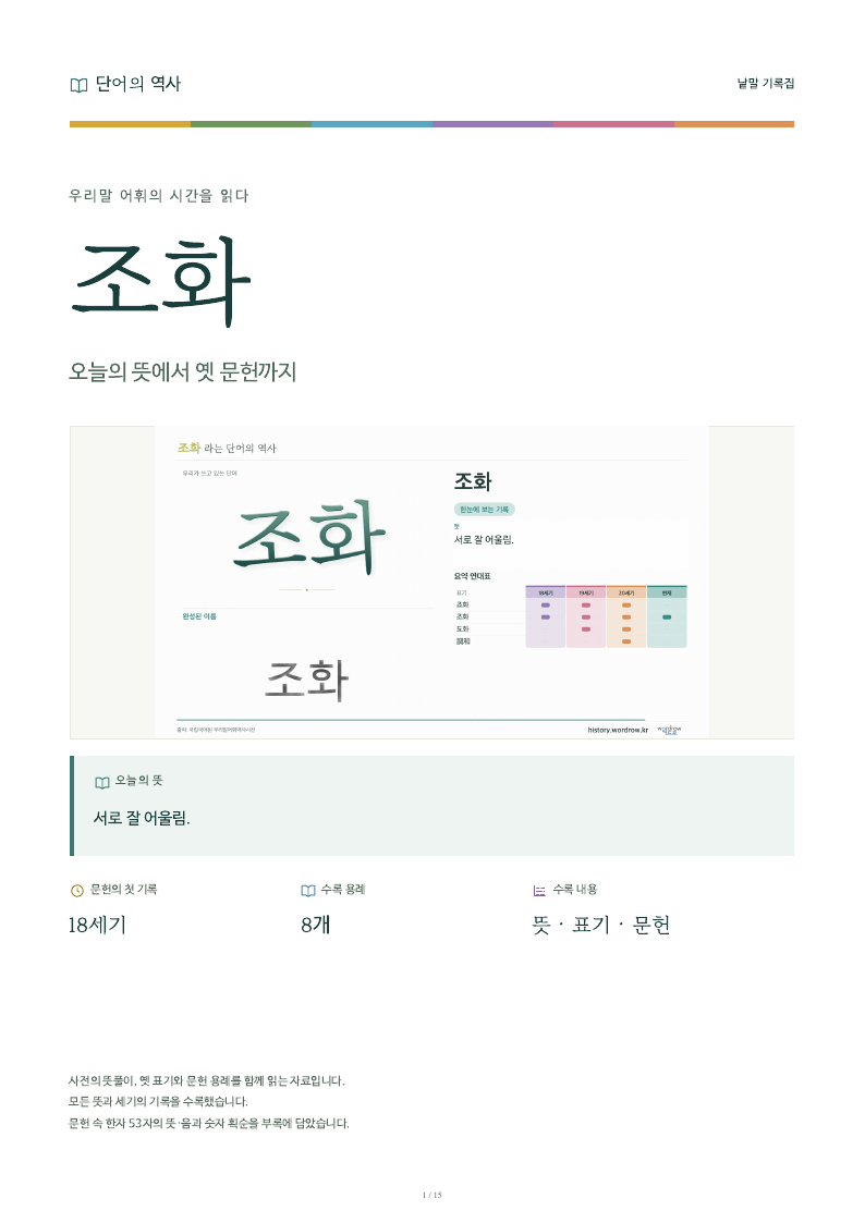 조화 낱말 기록집 PDF 첫 페이지