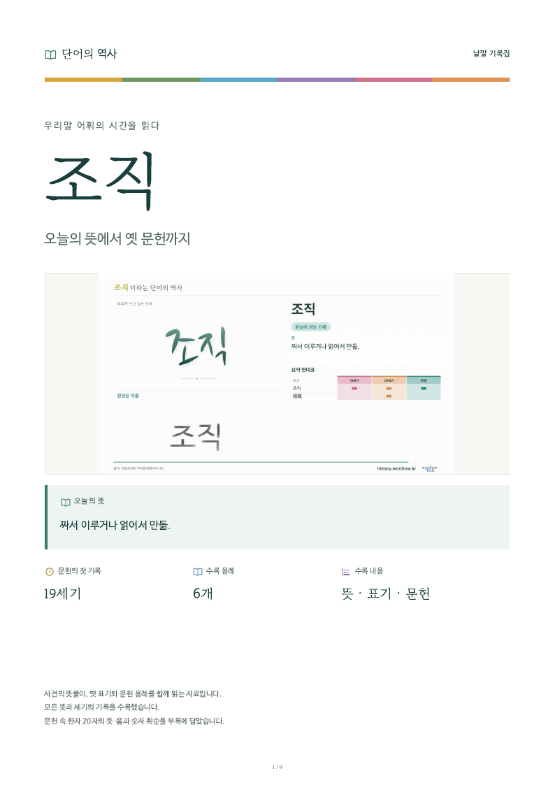조직 낱말 기록집 PDF 첫 페이지