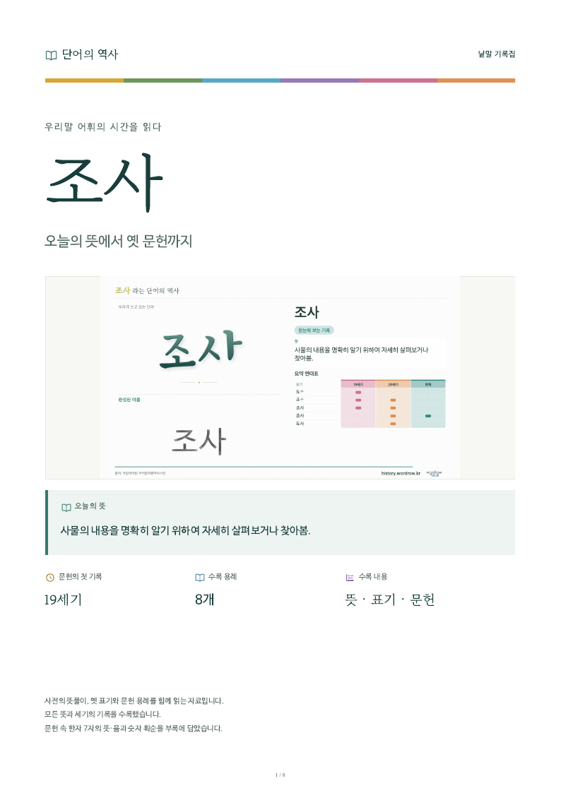 조사 낱말 기록집 PDF 첫 페이지