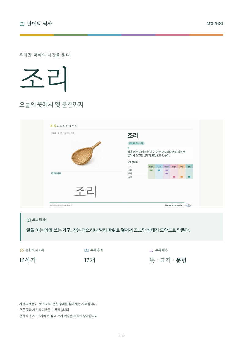조리 낱말 기록집 PDF 첫 페이지