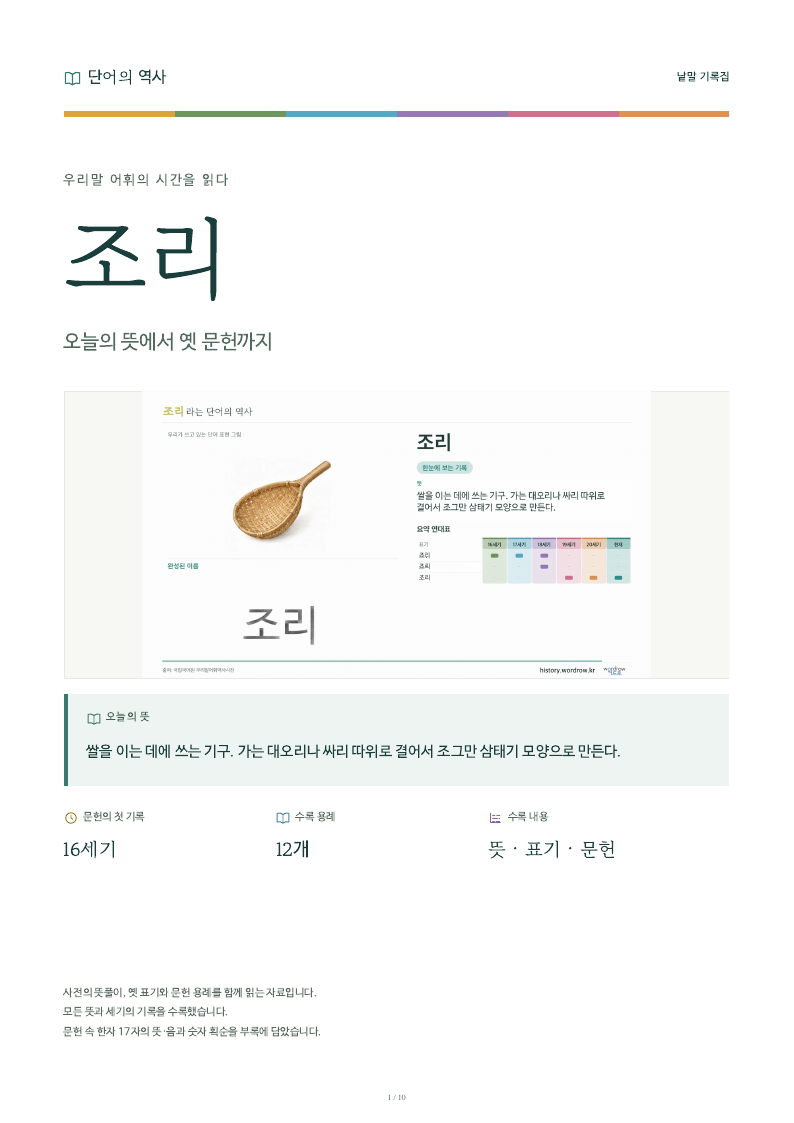조리 낱말 기록집 PDF 첫 페이지