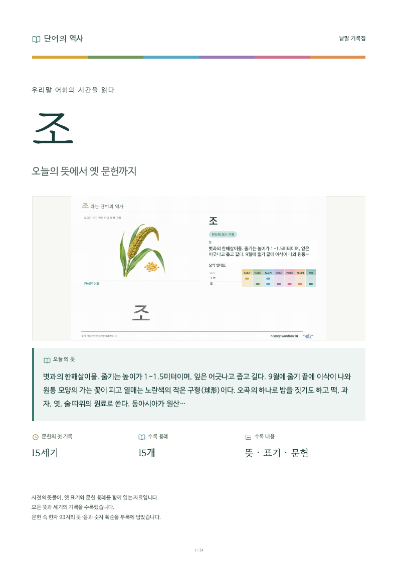 조 낱말 기록집 PDF 첫 페이지
