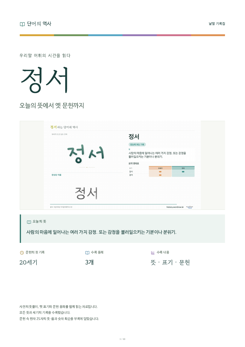 정서 낱말 기록집 PDF 첫 페이지