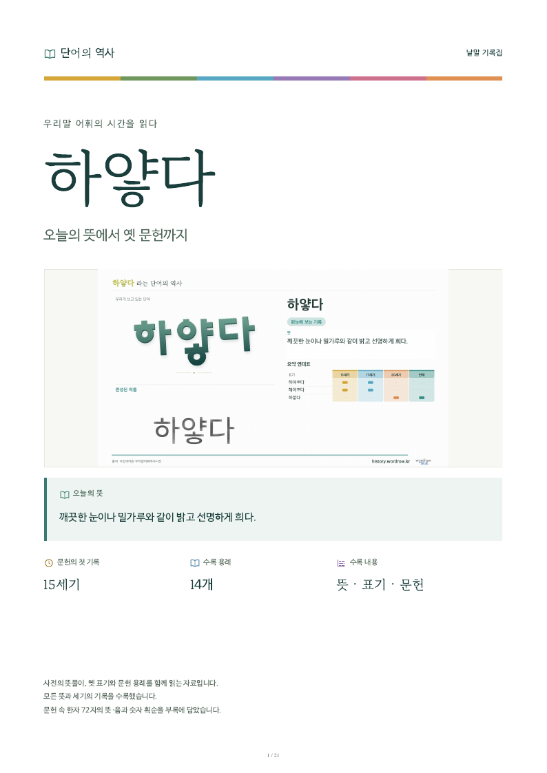 하얗다 낱말 기록집 PDF 첫 페이지