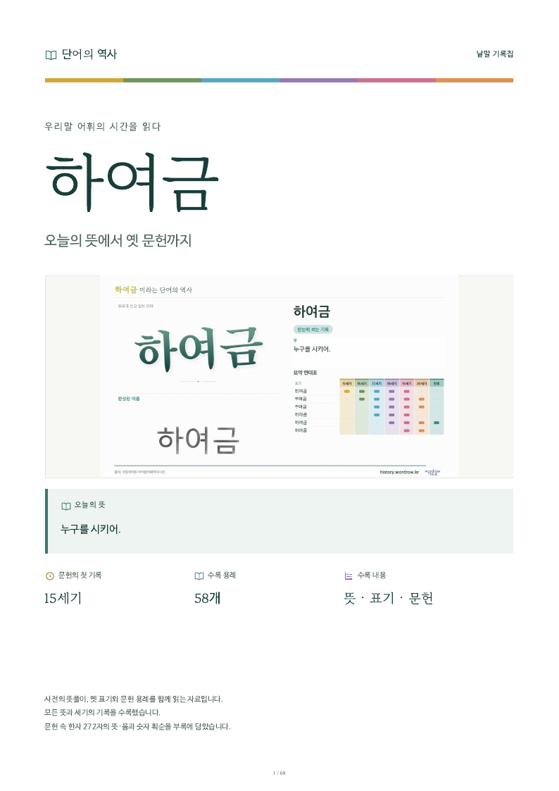하여금 낱말 기록집 PDF 첫 페이지