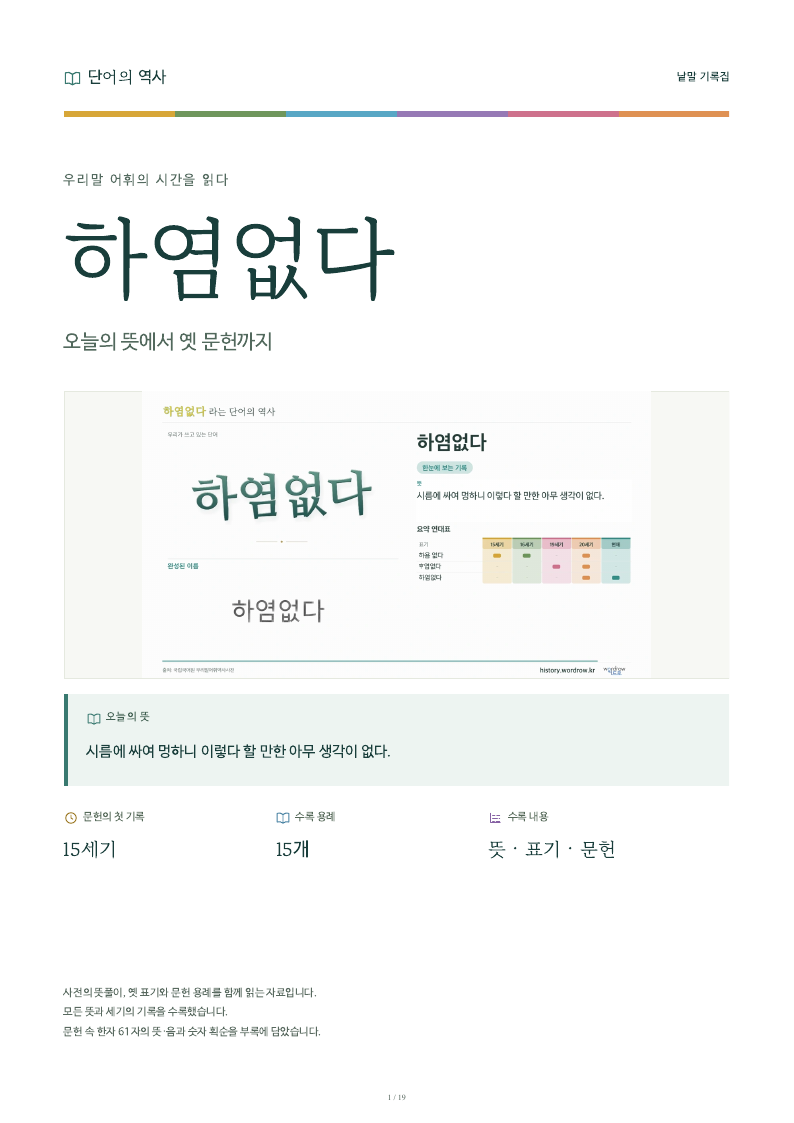 하염없다 낱말 기록집 PDF 첫 페이지