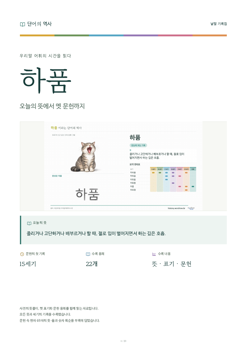 하품 낱말 기록집 PDF 첫 페이지