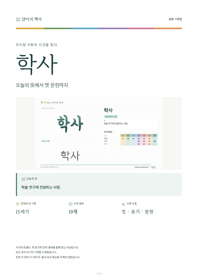 학사 낱말 기록집 PDF 첫 페이지