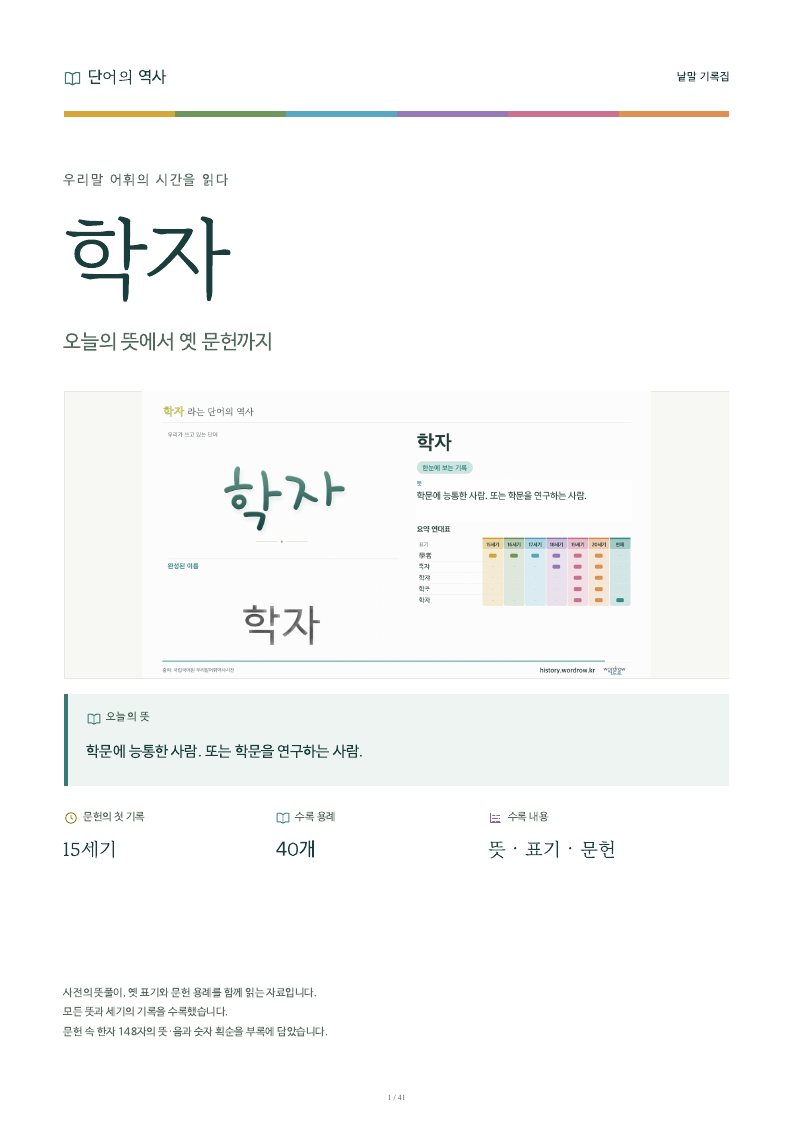 학자 낱말 기록집 PDF 첫 페이지