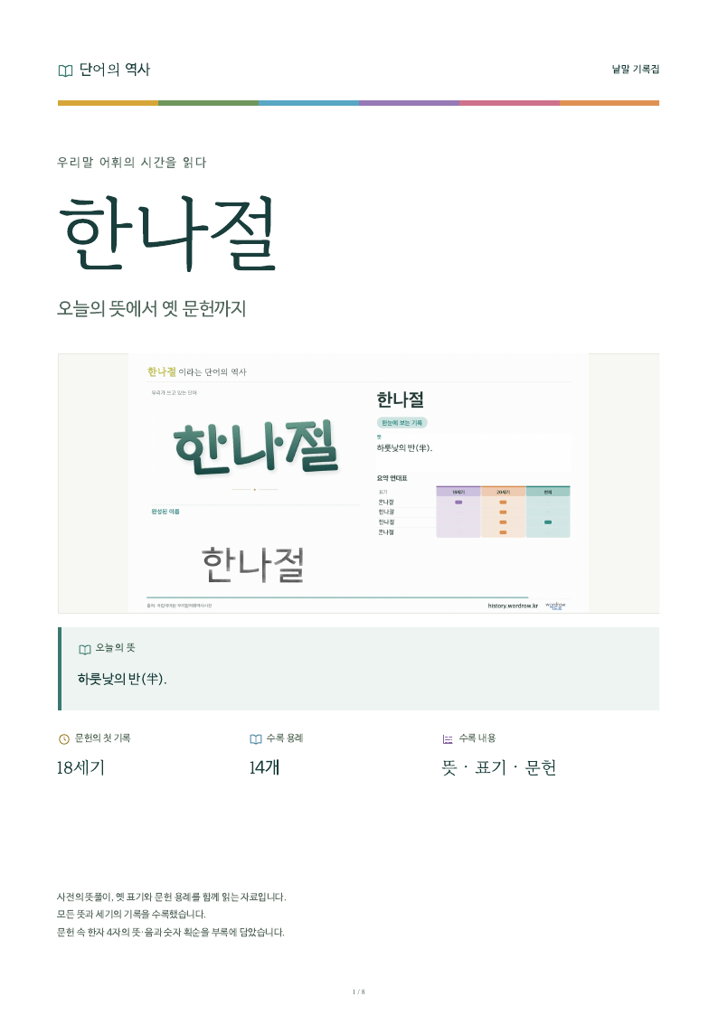 한나절 낱말 기록집 PDF 첫 페이지