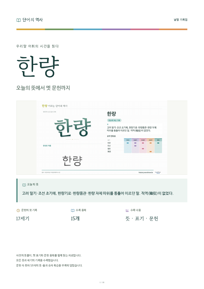 한량 낱말 기록집 PDF 첫 페이지