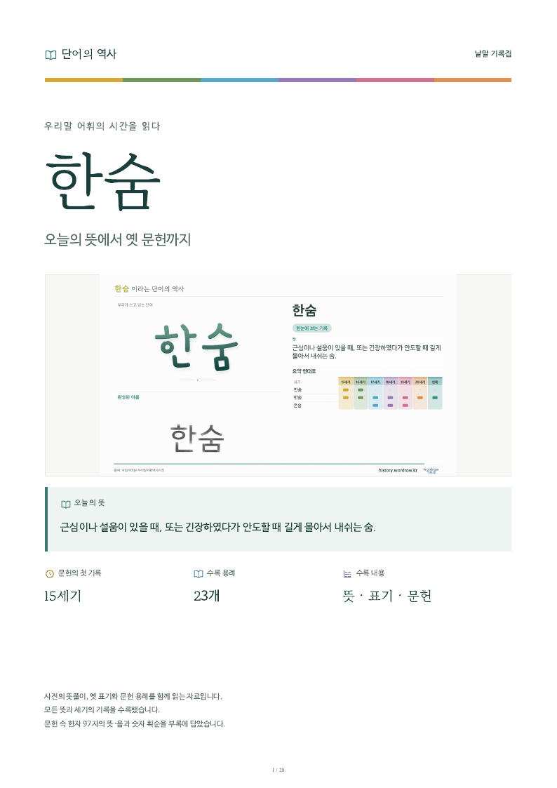 한숨 낱말 기록집 PDF 첫 페이지