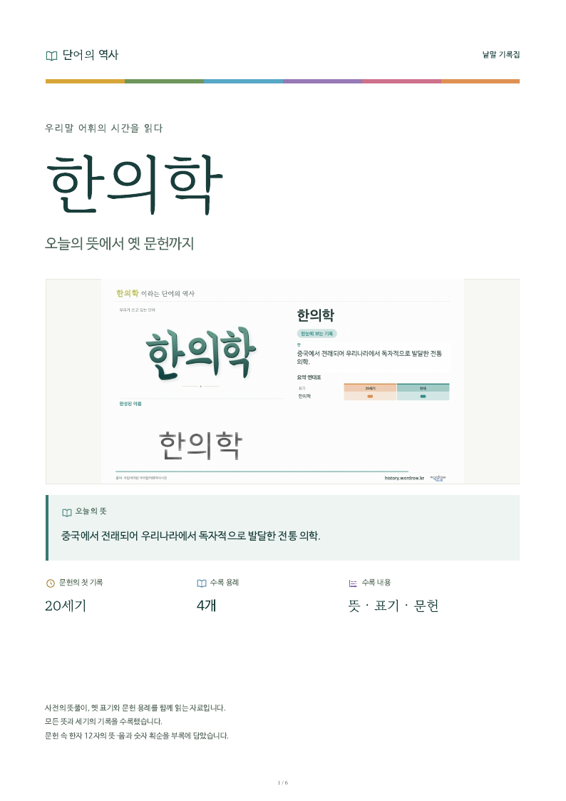 한의학 낱말 기록집 PDF 첫 페이지