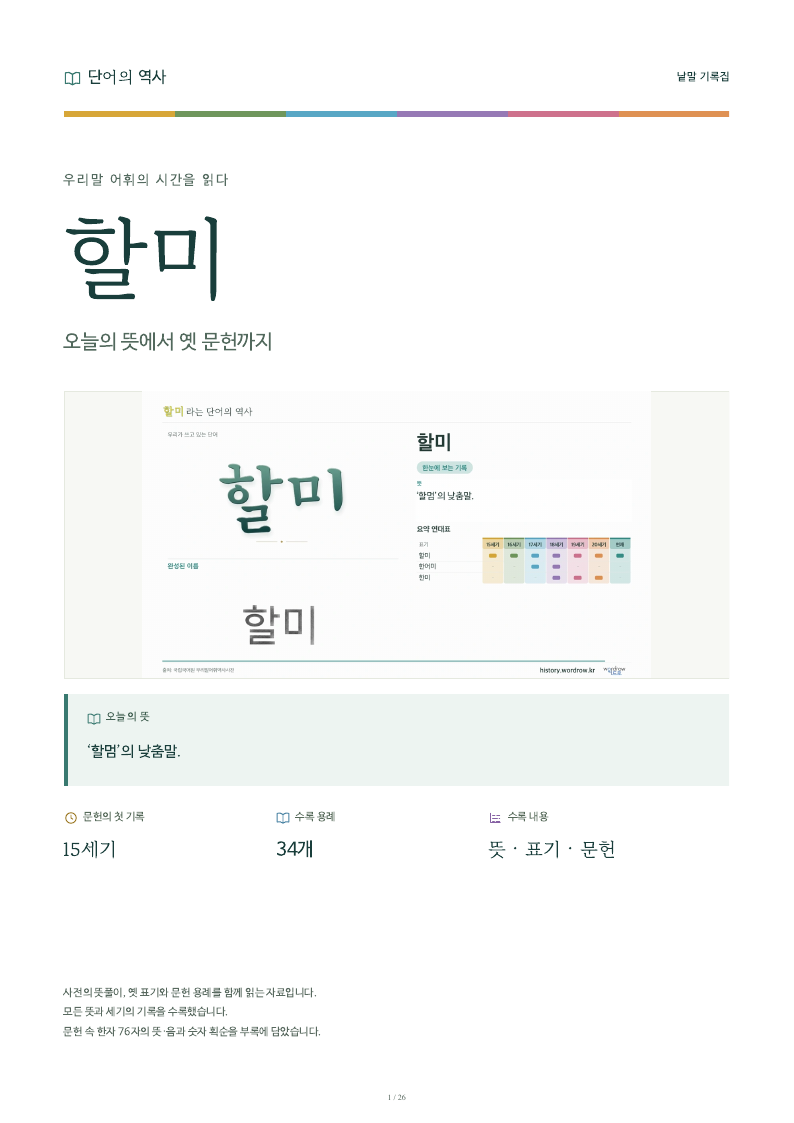 할미 낱말 기록집 PDF 첫 페이지