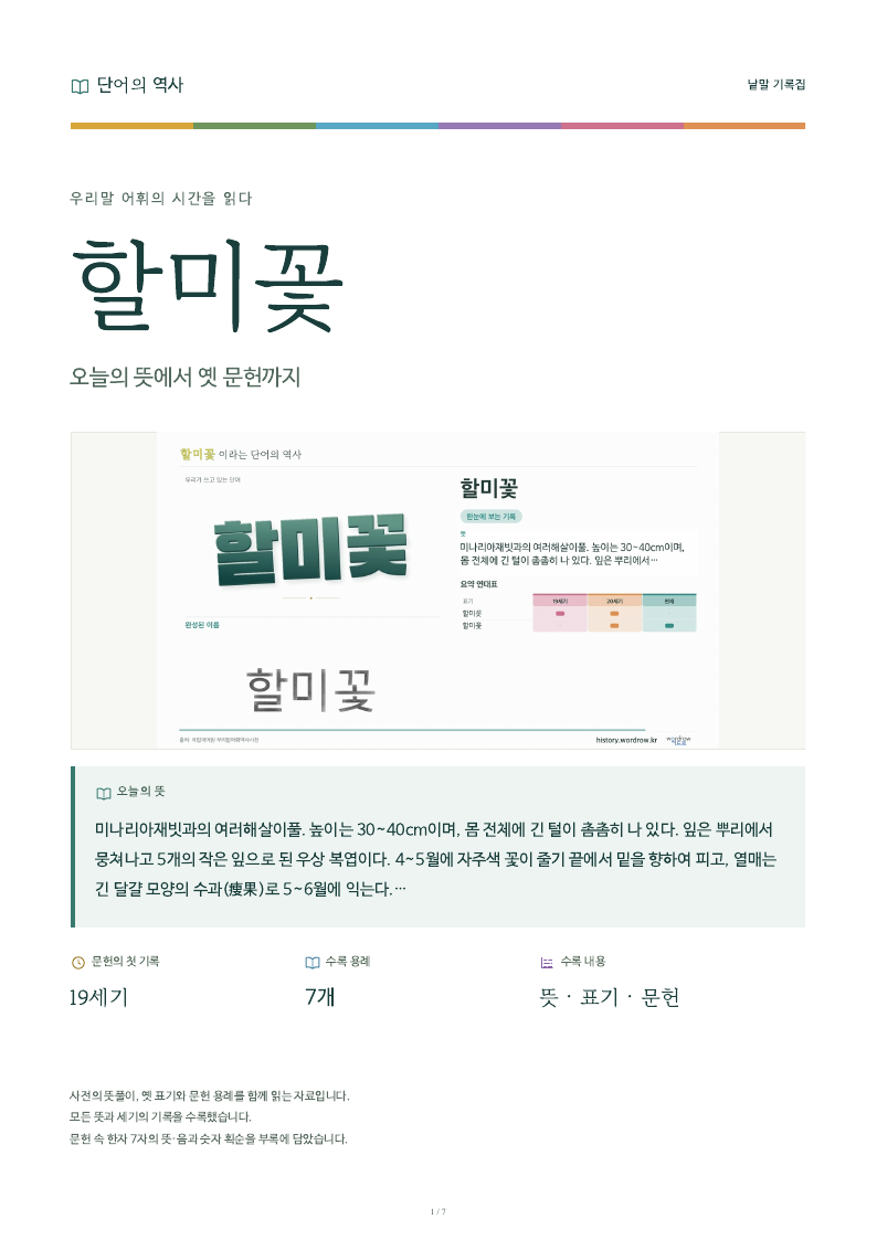 할미꽃 낱말 기록집 PDF 첫 페이지