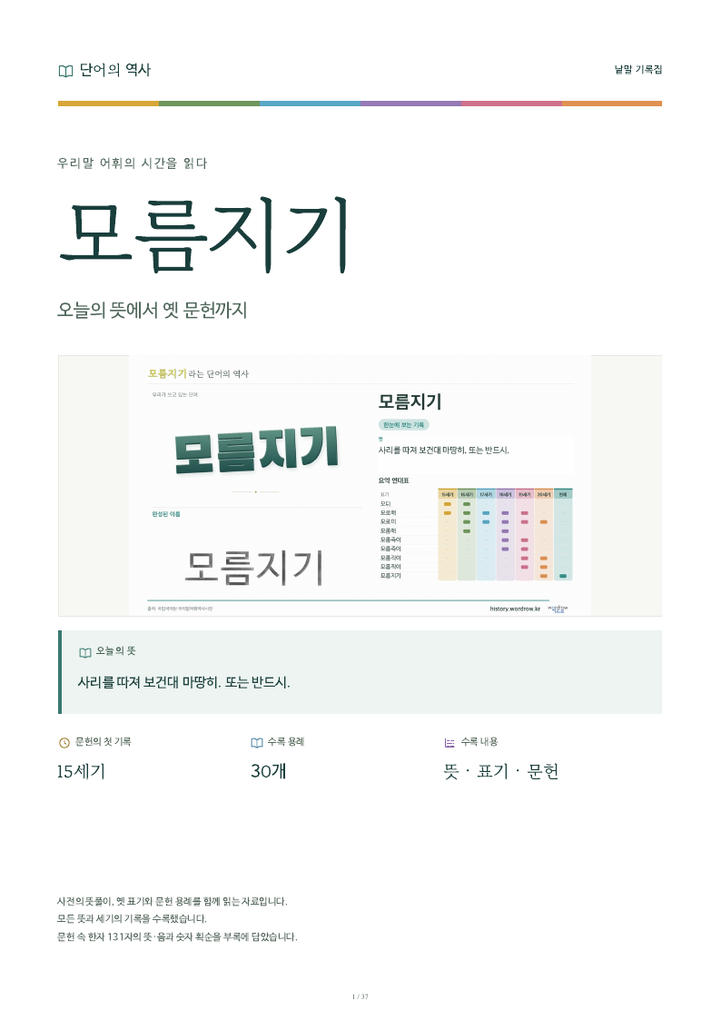 모름지기 낱말 기록집 PDF 첫 페이지