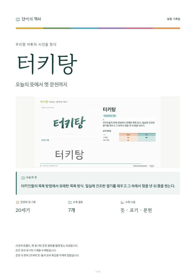 터키탕 낱말 기록집 PDF 첫 페이지