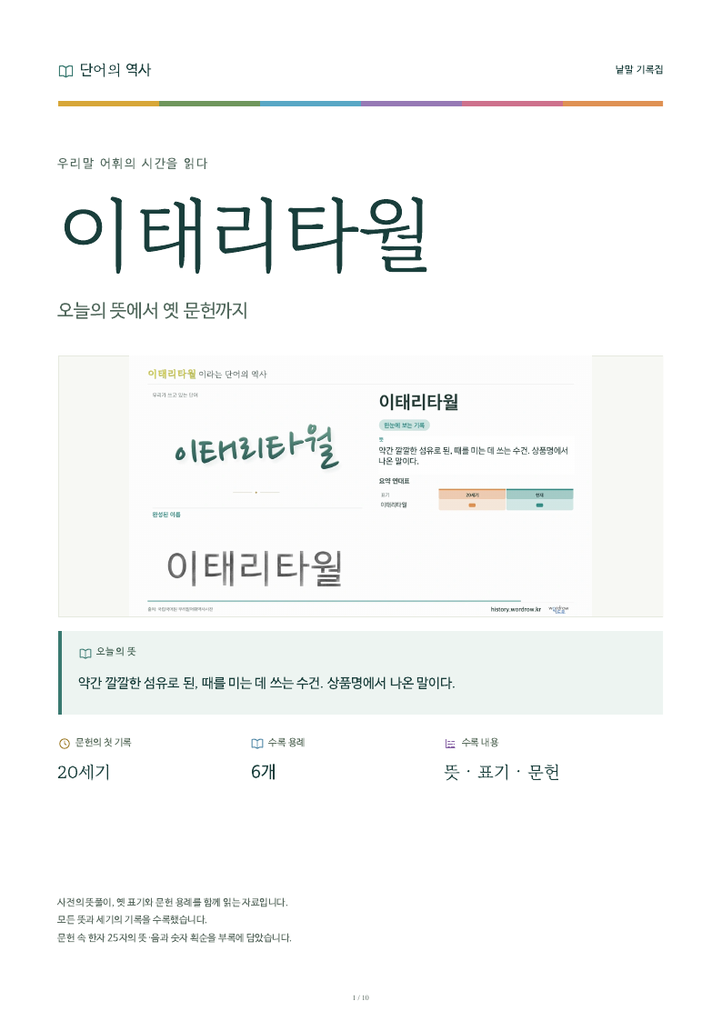 이태리타월 낱말 기록집 PDF 첫 페이지