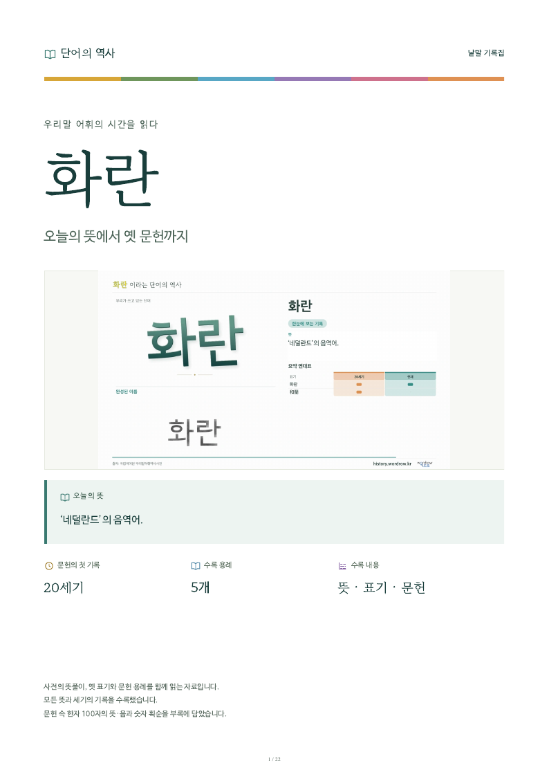 화란 낱말 기록집 PDF 첫 페이지