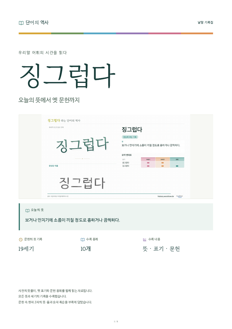 징그럽다 낱말 기록집 PDF 첫 페이지
