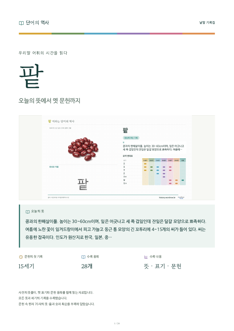 팥 낱말 기록집 PDF 첫 페이지