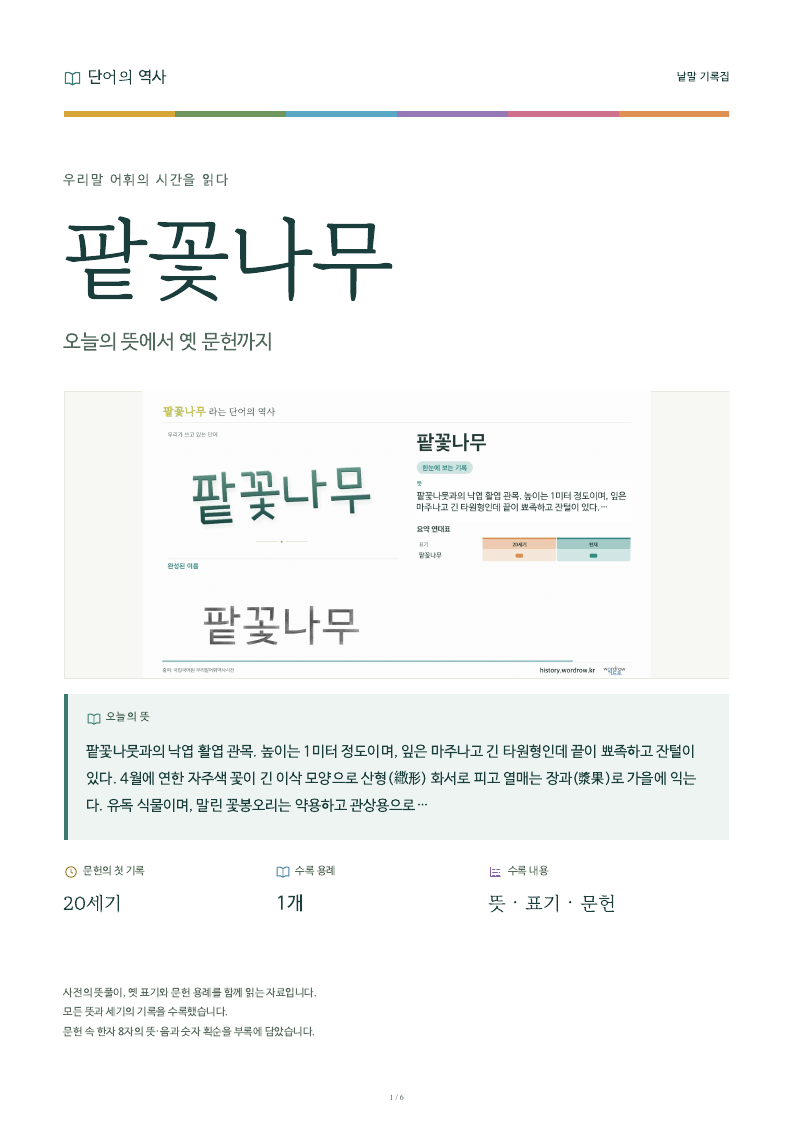 팥꽃나무 낱말 기록집 PDF 첫 페이지