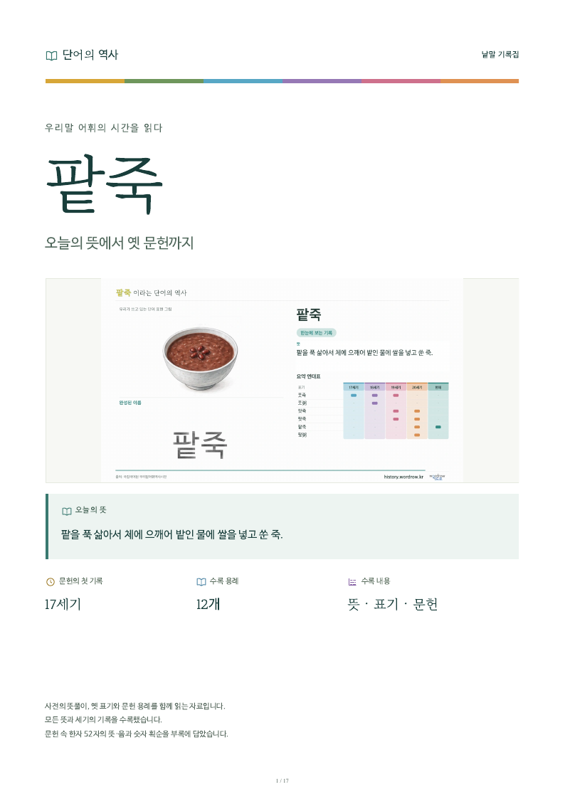 팥죽 낱말 기록집 PDF 첫 페이지