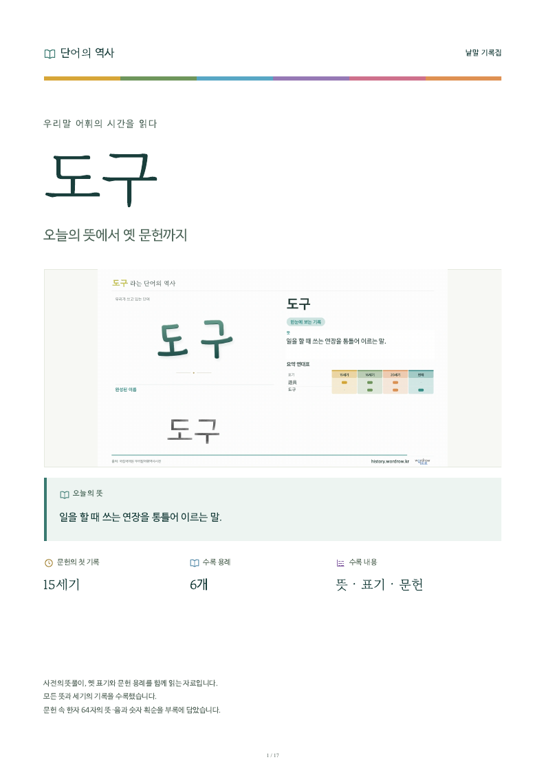 도구 낱말 기록집 PDF 첫 페이지