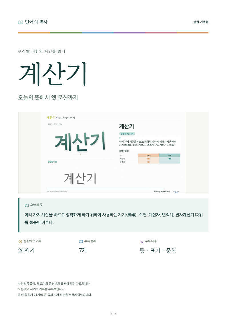 계산기 낱말 기록집 PDF 첫 페이지