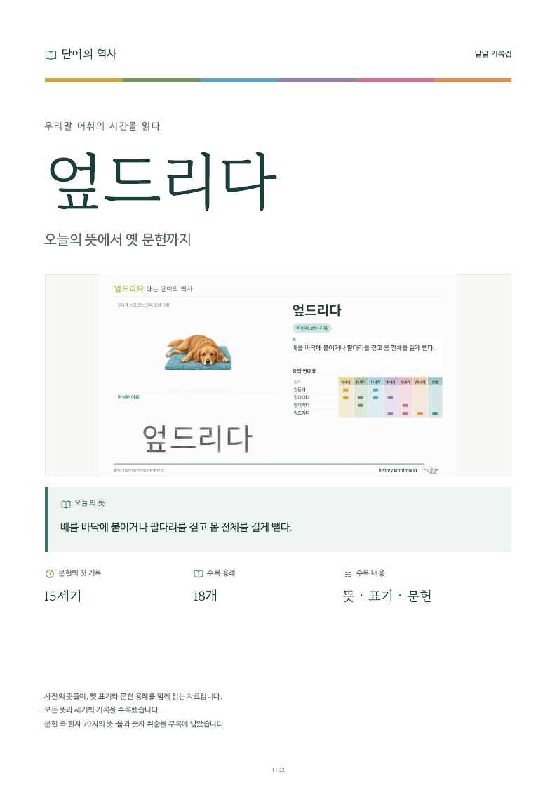 엎드리다 낱말 기록집 PDF 첫 페이지