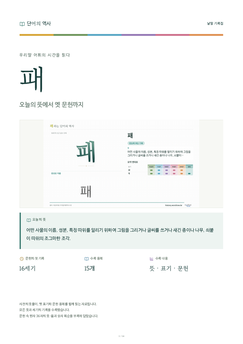 패 낱말 기록집 PDF 첫 페이지