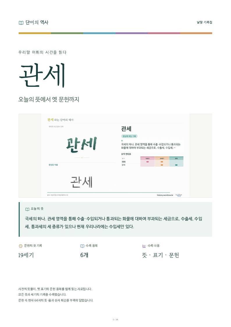 관세 낱말 기록집 PDF 첫 페이지