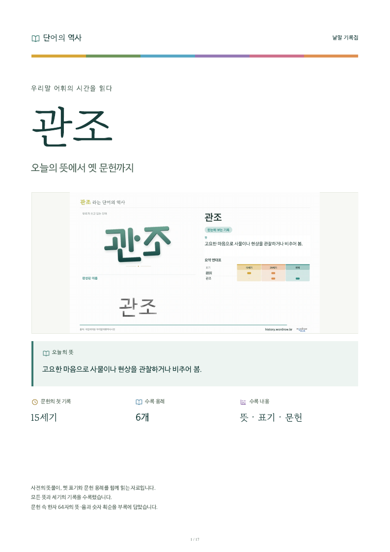 관조 낱말 기록집 PDF 첫 페이지