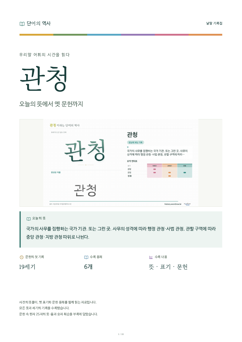 관청 낱말 기록집 PDF 첫 페이지