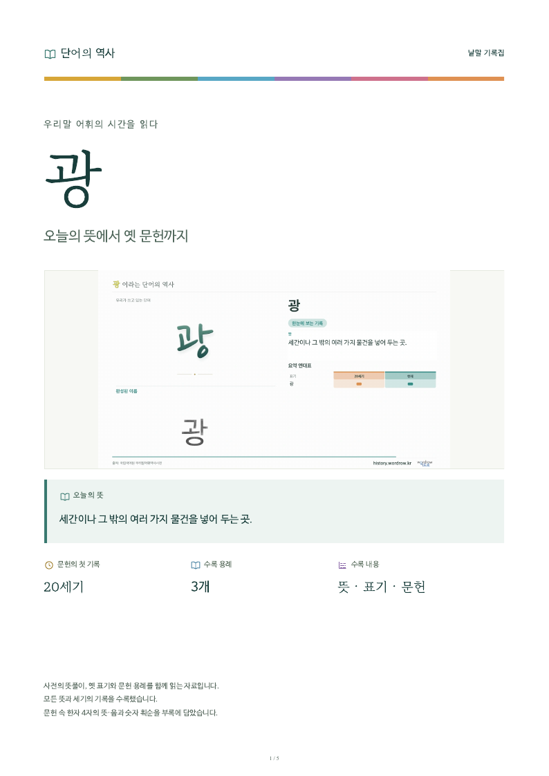 광 낱말 기록집 PDF 첫 페이지