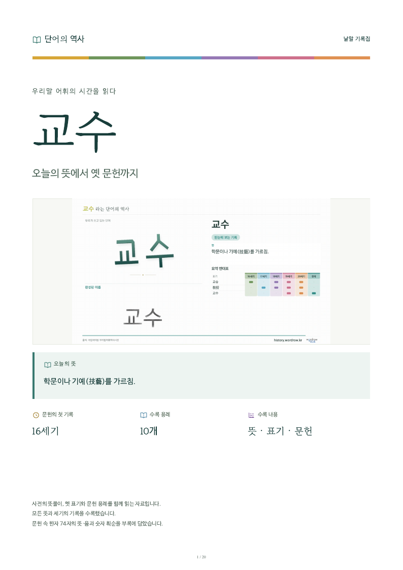 교수 낱말 기록집 PDF 첫 페이지