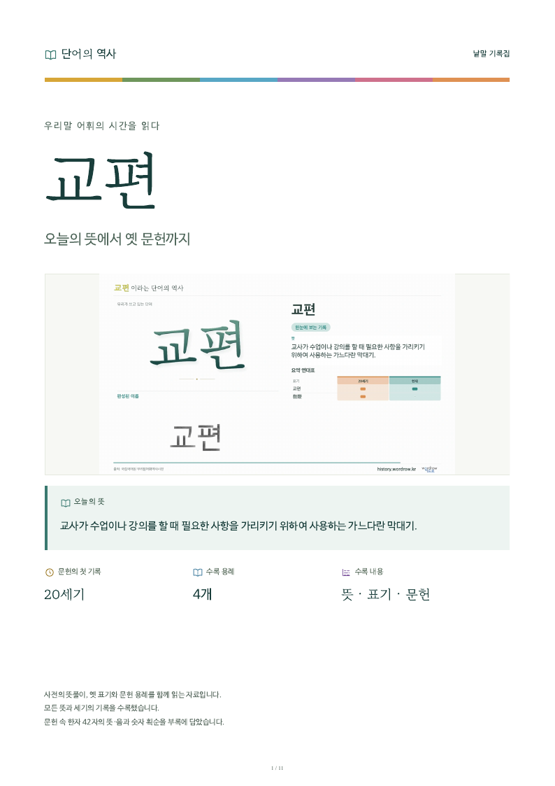 교편 낱말 기록집 PDF 첫 페이지