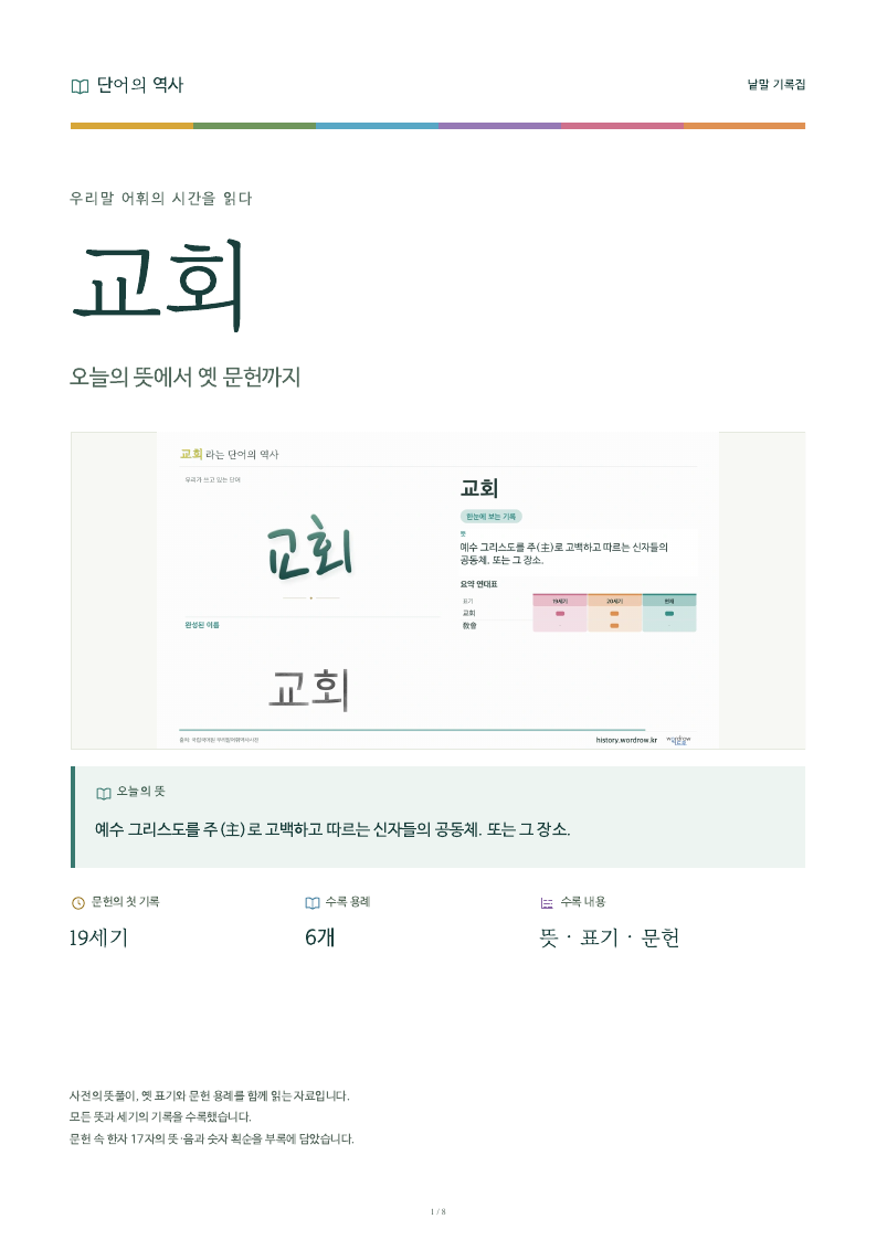 교회 낱말 기록집 PDF 첫 페이지