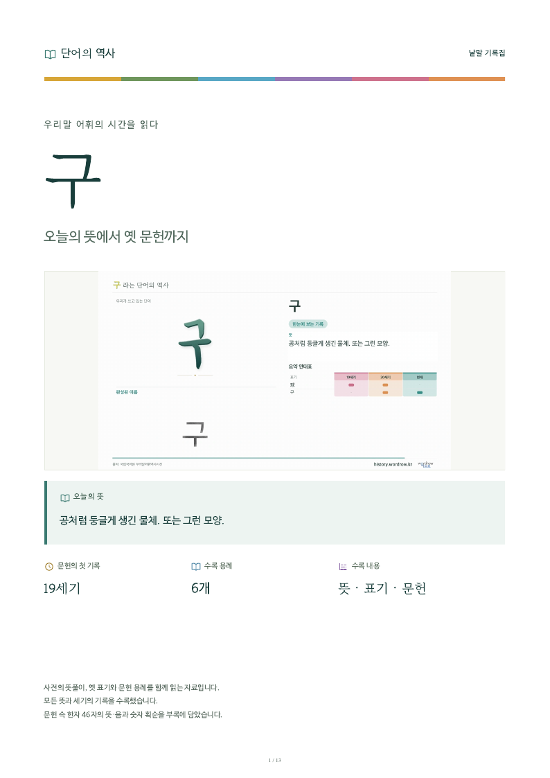 구 낱말 기록집 PDF 첫 페이지