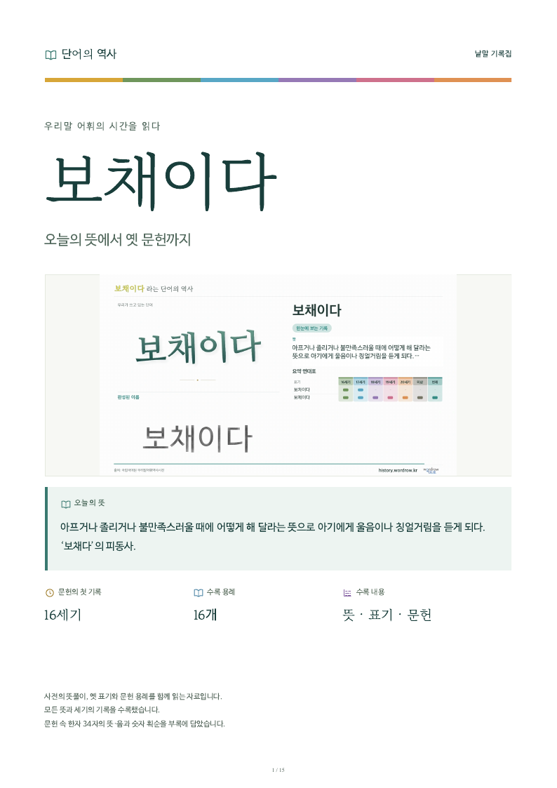 보채이다 낱말 기록집 PDF 첫 페이지