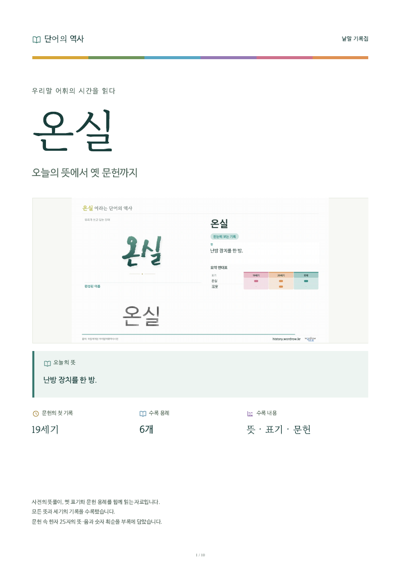 온실 낱말 기록집 PDF 첫 페이지