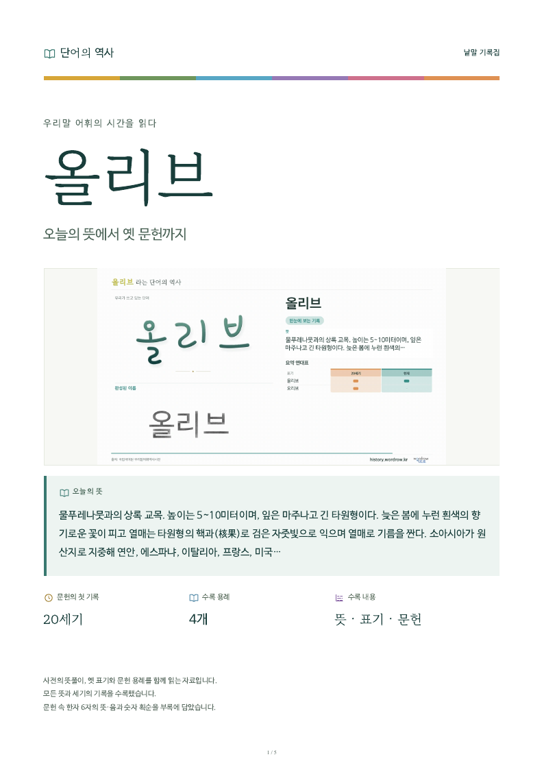 올리브 낱말 기록집 PDF 첫 페이지