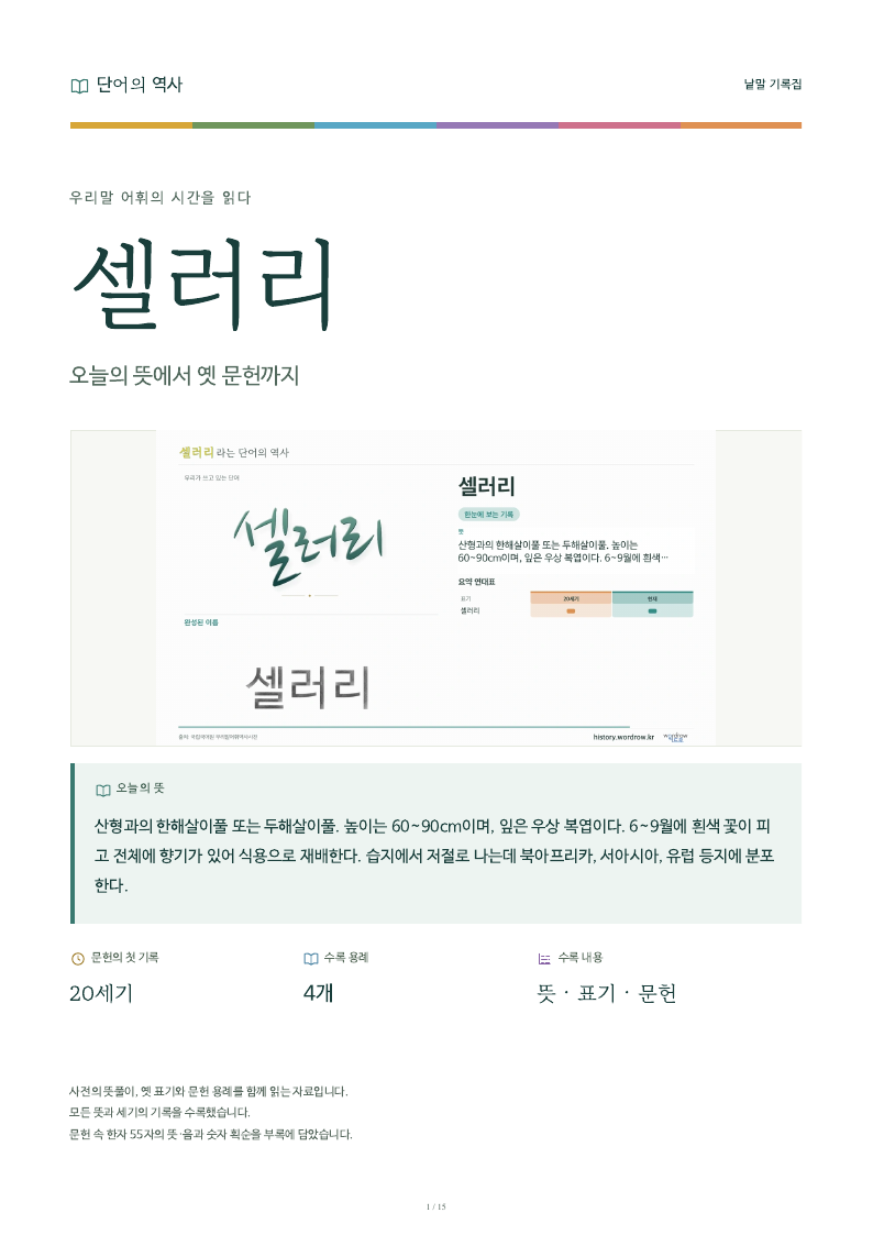 셀러리 낱말 기록집 PDF 첫 페이지